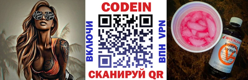 где купить Красный Холм Codein напиток Lean (лин)